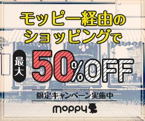モッピー！お金がたまるポイントサイト